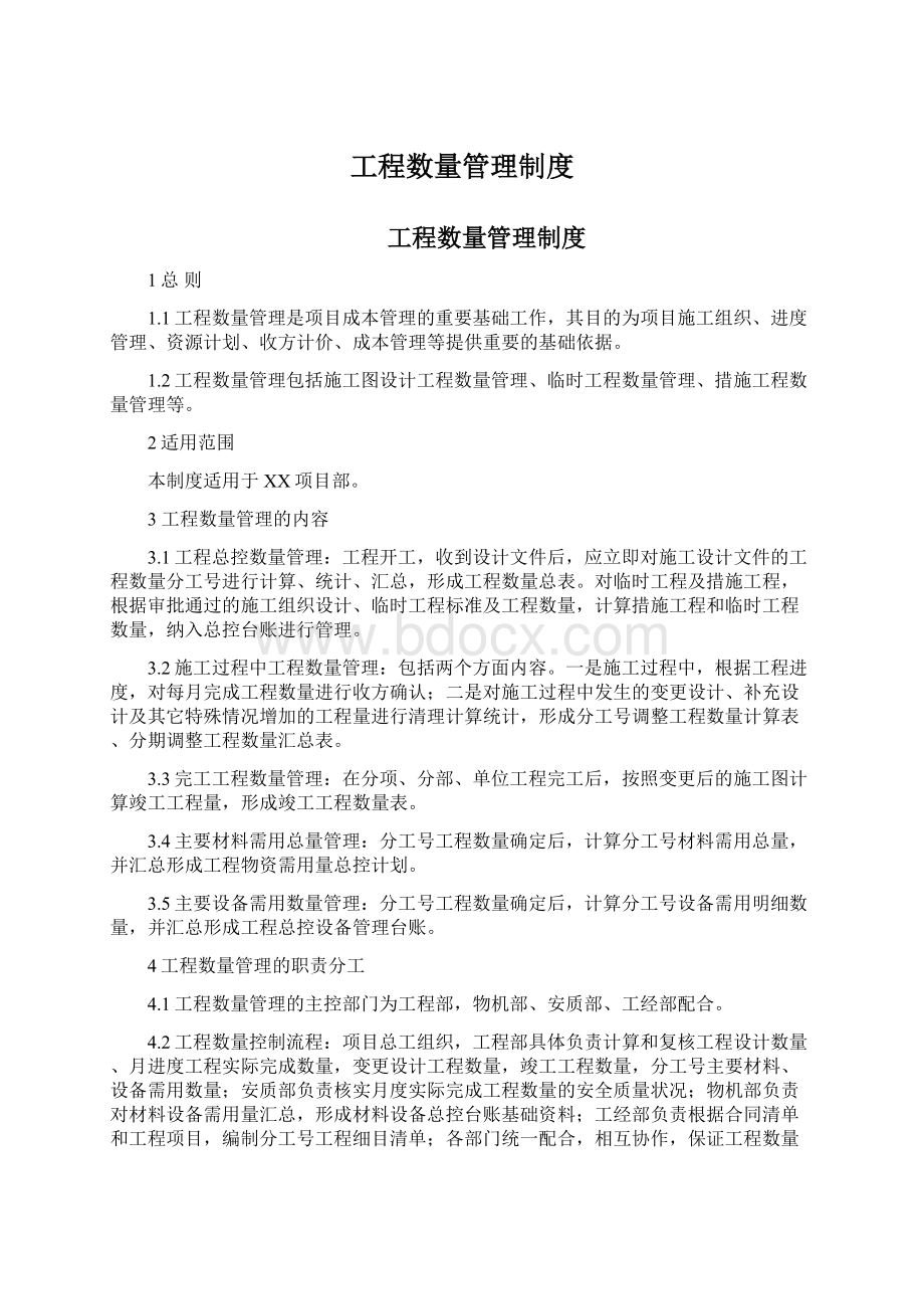 工程数量管理制度.docx_第1页