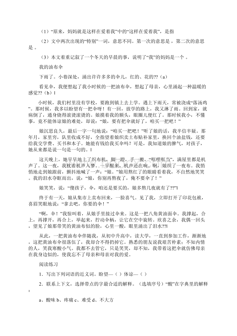 少年比尔盖茨阅读答案.docx_第3页