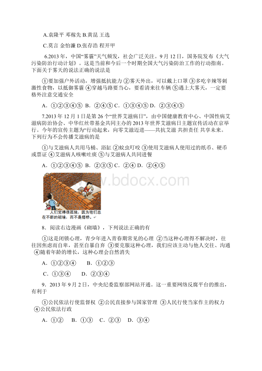 初中思想品德学业水平模拟测试题二文档格式.docx_第2页