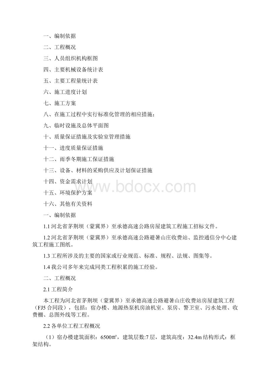 某高速收费站施工组织设计.docx_第2页