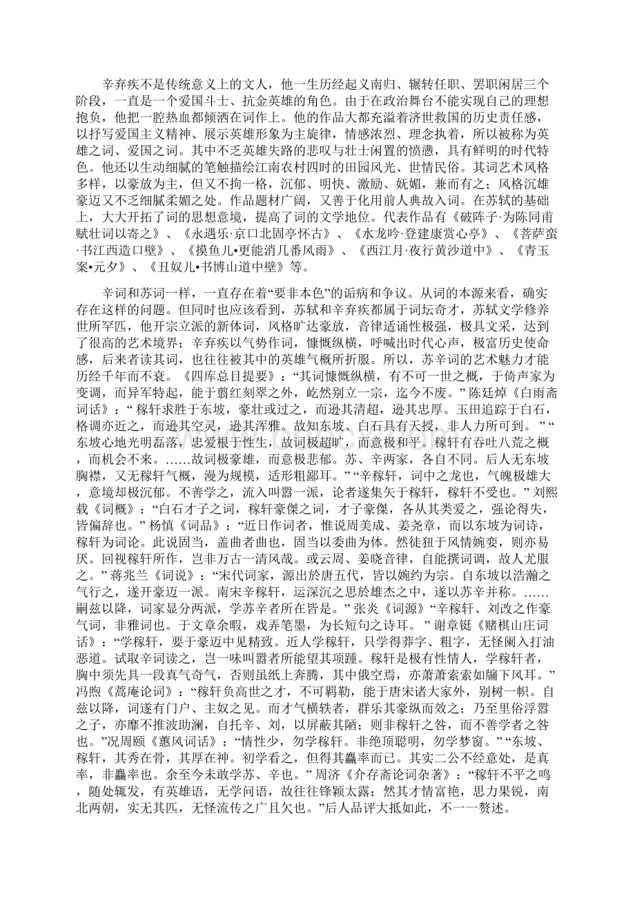 唐宋词赏析学习心得007词的发展六.docx_第2页