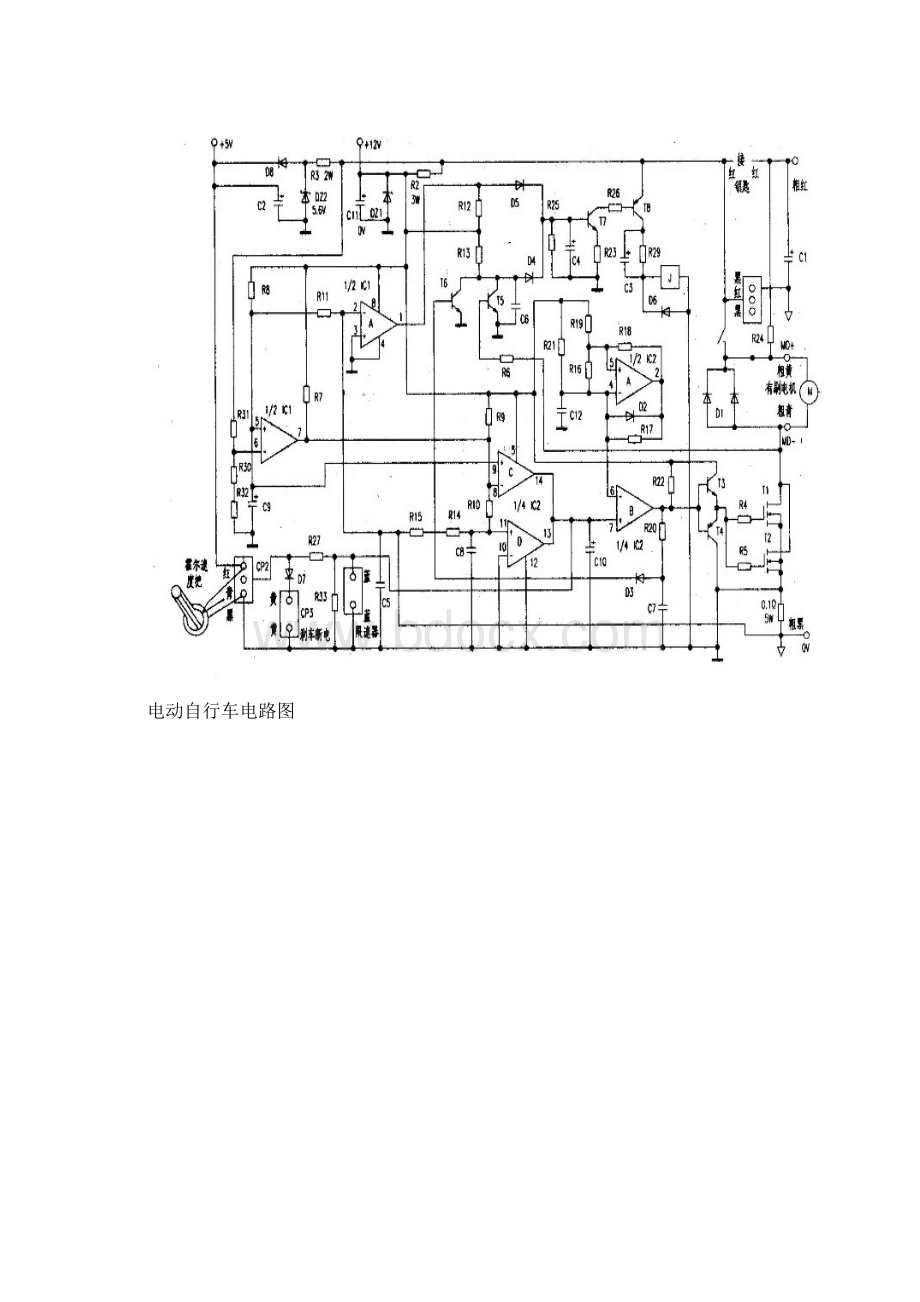 电动车线路图大全Word格式.docx_第2页