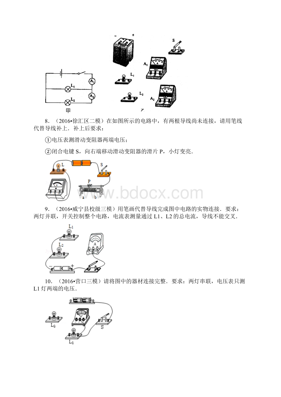 电路中实物图和电路图的作图题专项训练讲解学习.docx_第3页