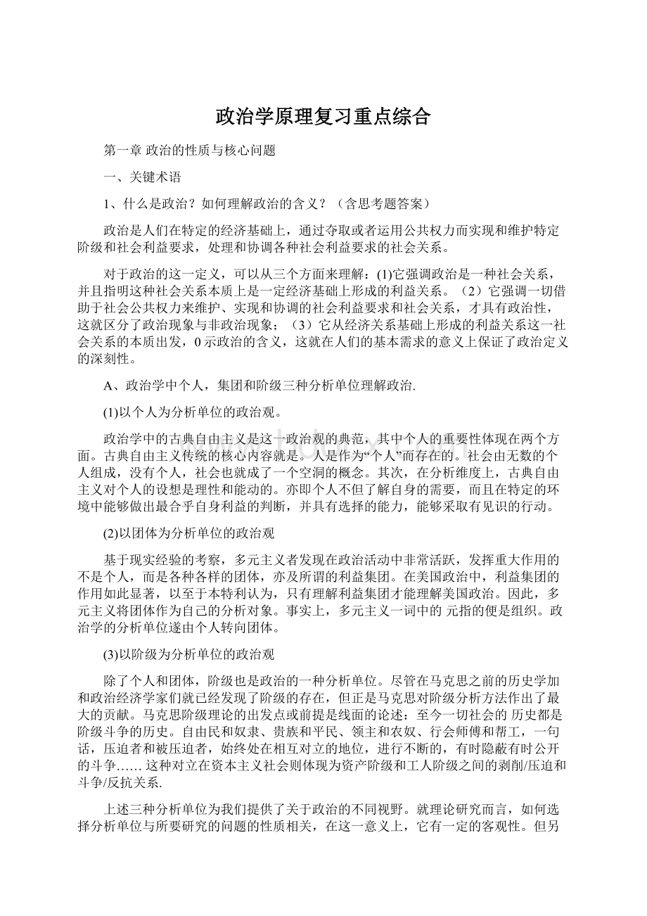 政治学原理复习重点综合.docx_第1页