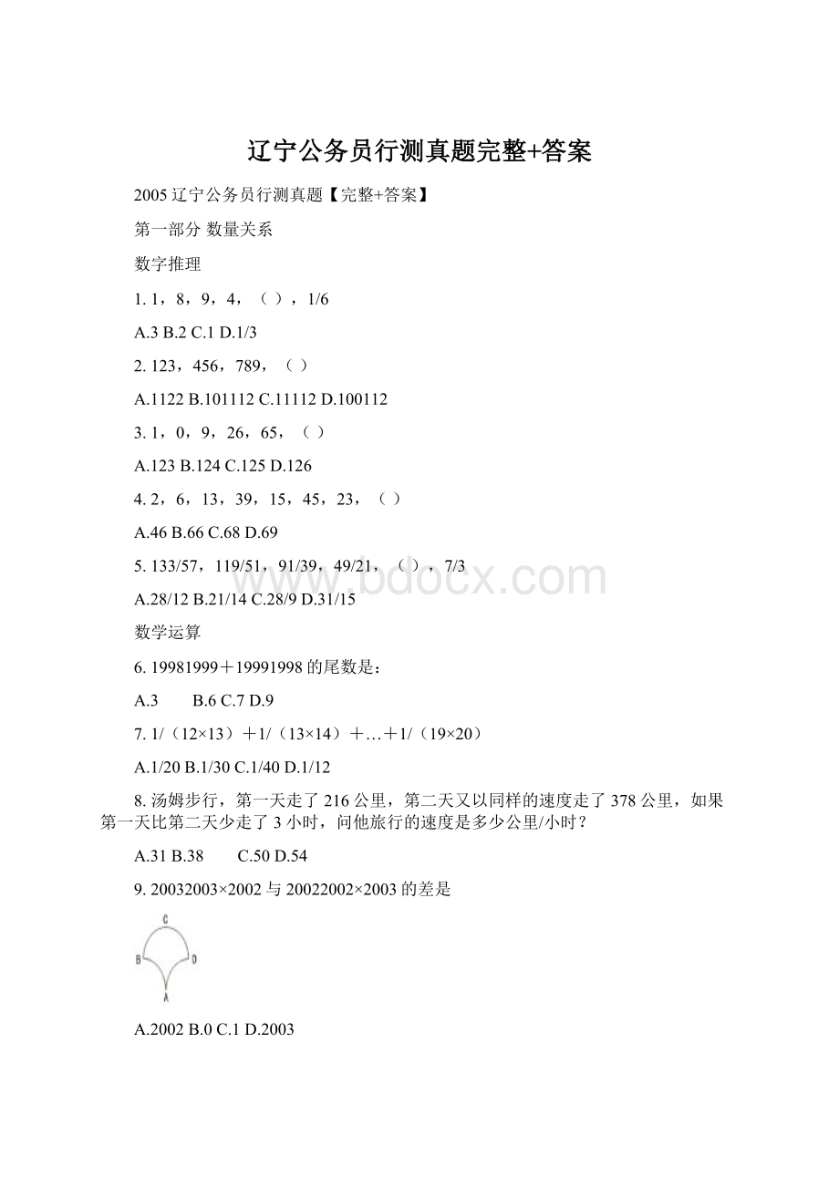 辽宁公务员行测真题完整+答案Word文件下载.docx