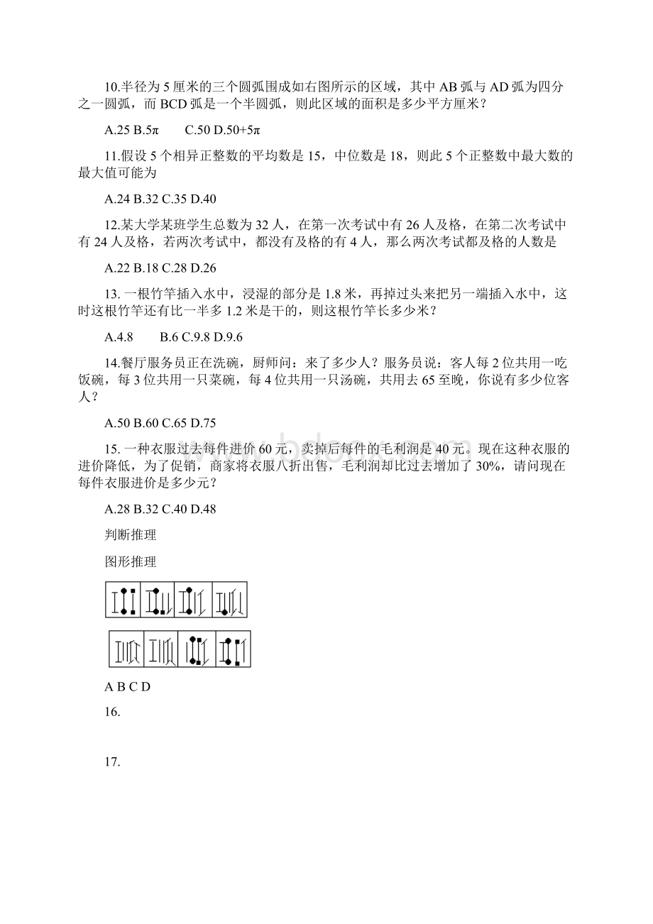 辽宁公务员行测真题完整+答案Word文件下载.docx_第2页