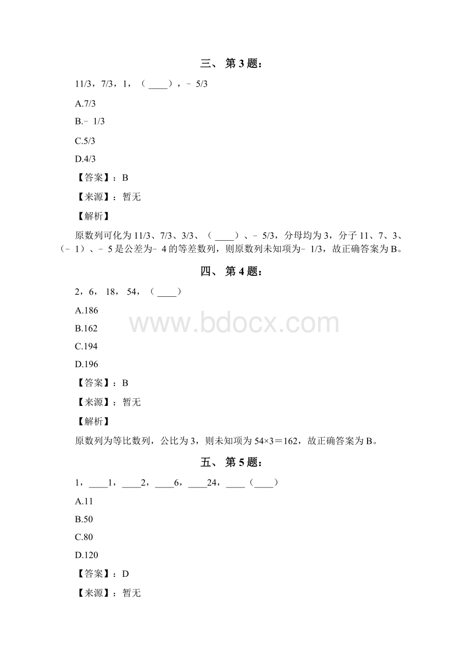 公务员考试备考行测《数字推理》知识点练习题含答案解析第六篇吉林.docx_第2页