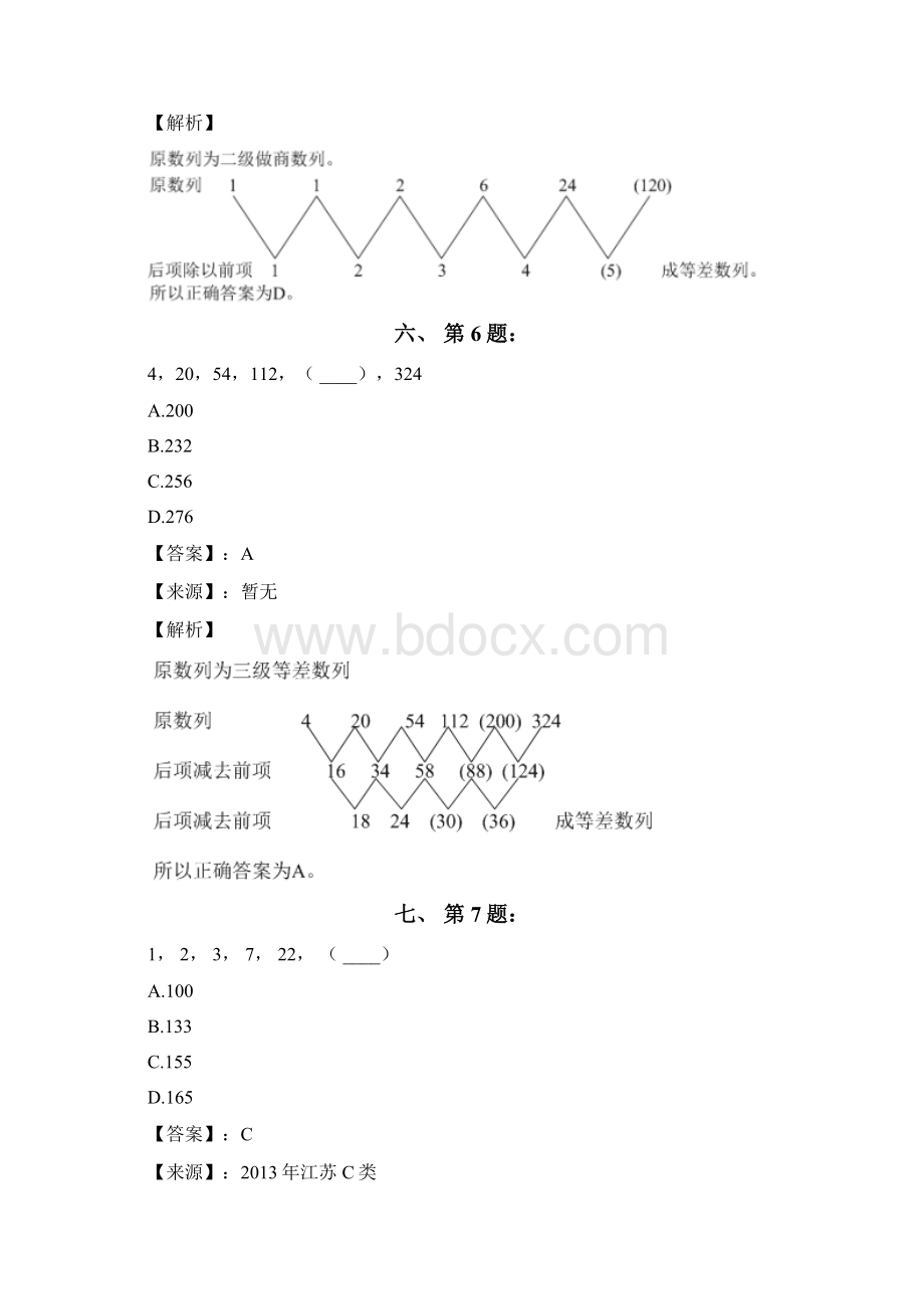 公务员考试备考行测《数字推理》知识点练习题含答案解析第六篇吉林.docx_第3页