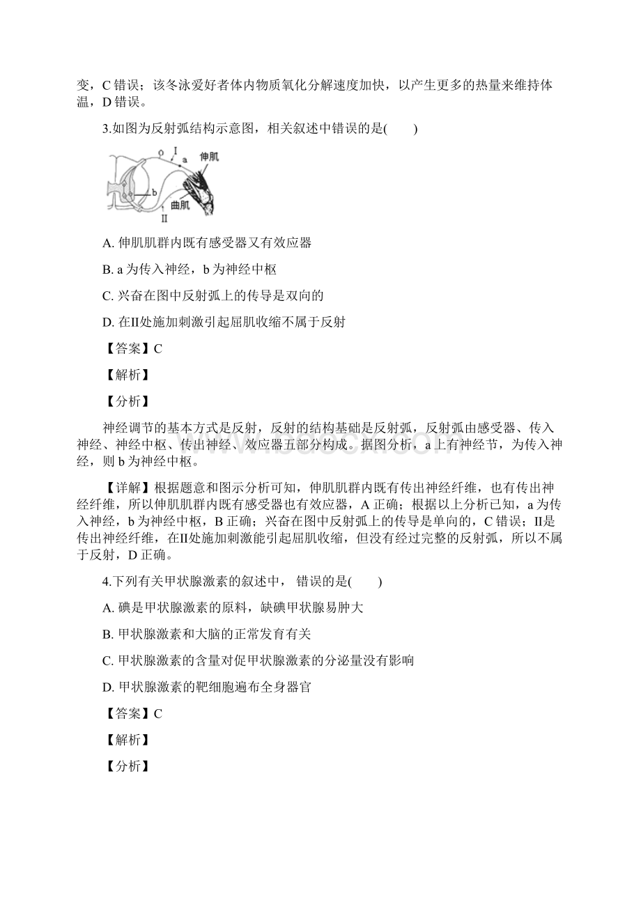 学年江苏省宿迁市高二上学期期末考试生物试题 解析版Word文档下载推荐.docx_第2页