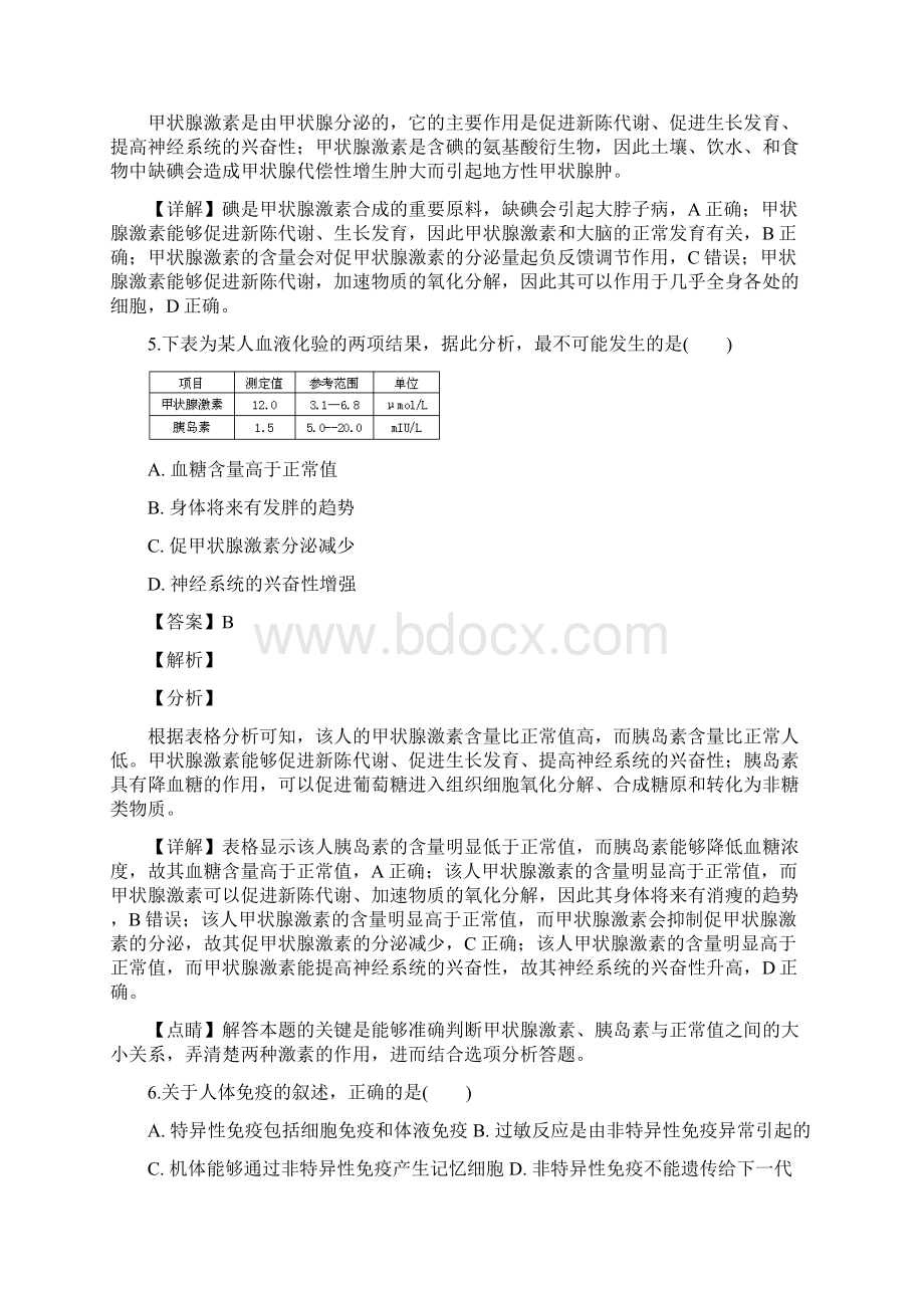 学年江苏省宿迁市高二上学期期末考试生物试题 解析版Word文档下载推荐.docx_第3页