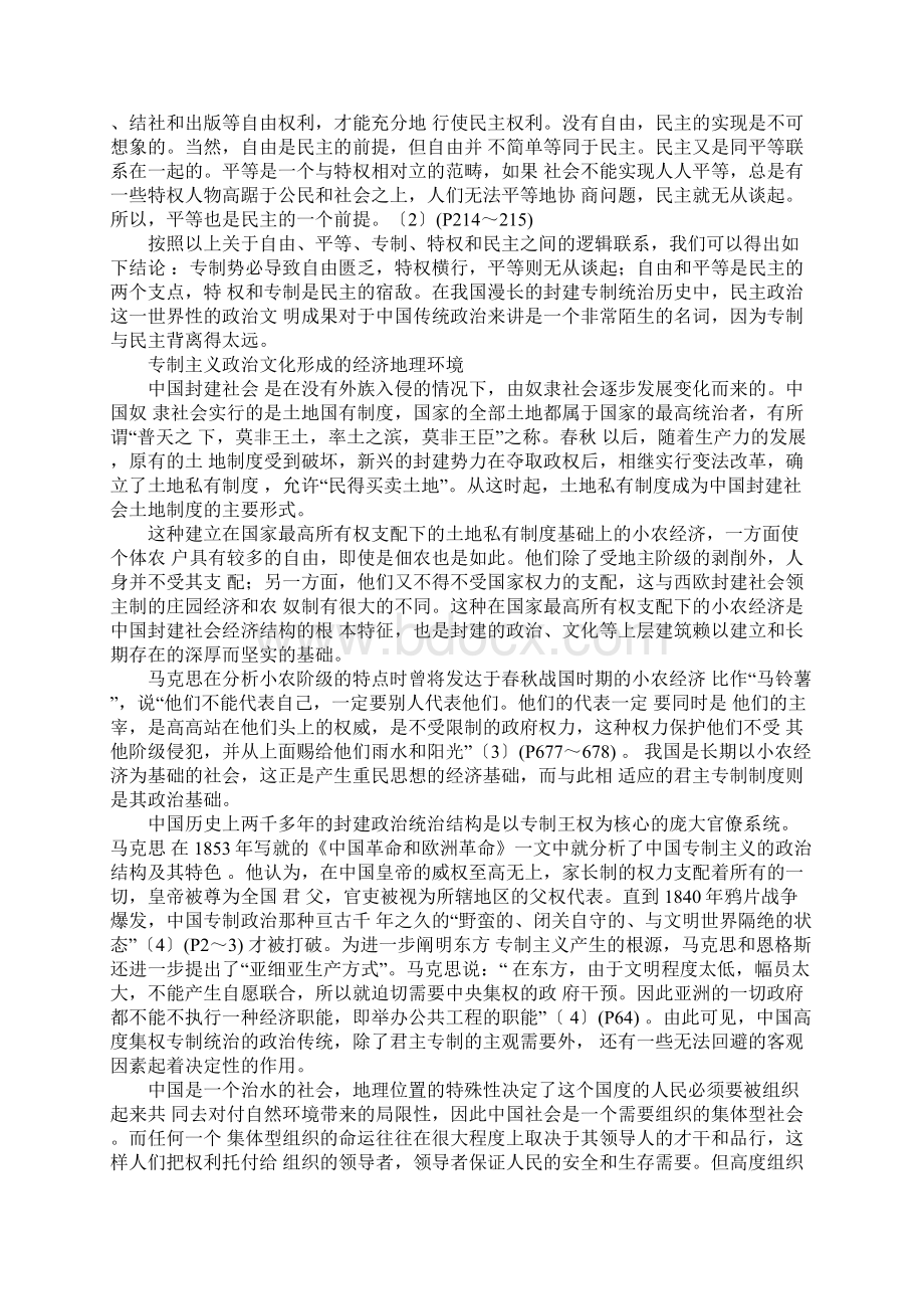 政治文化的历史足迹由专制向民主的嬗变Word格式文档下载.docx_第2页