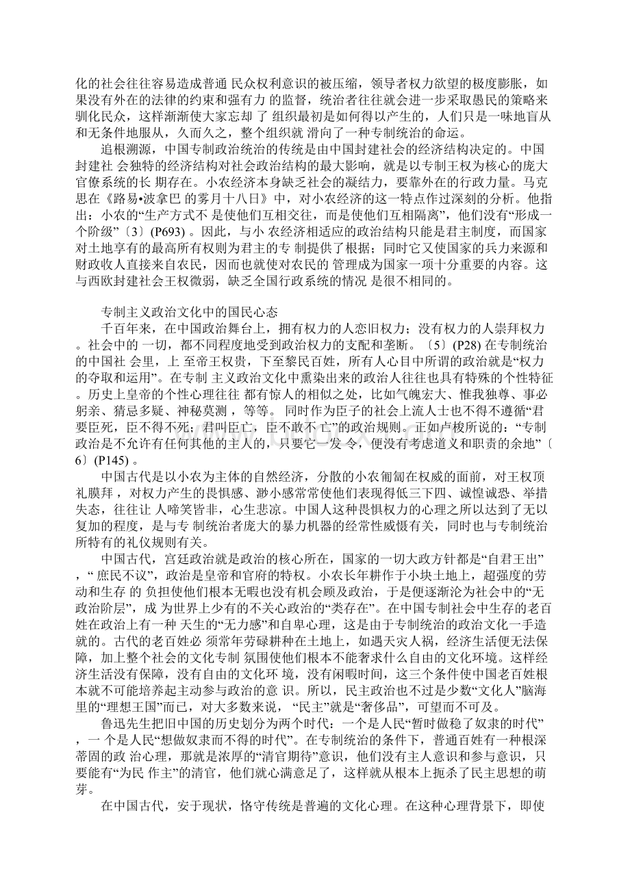 政治文化的历史足迹由专制向民主的嬗变Word格式文档下载.docx_第3页