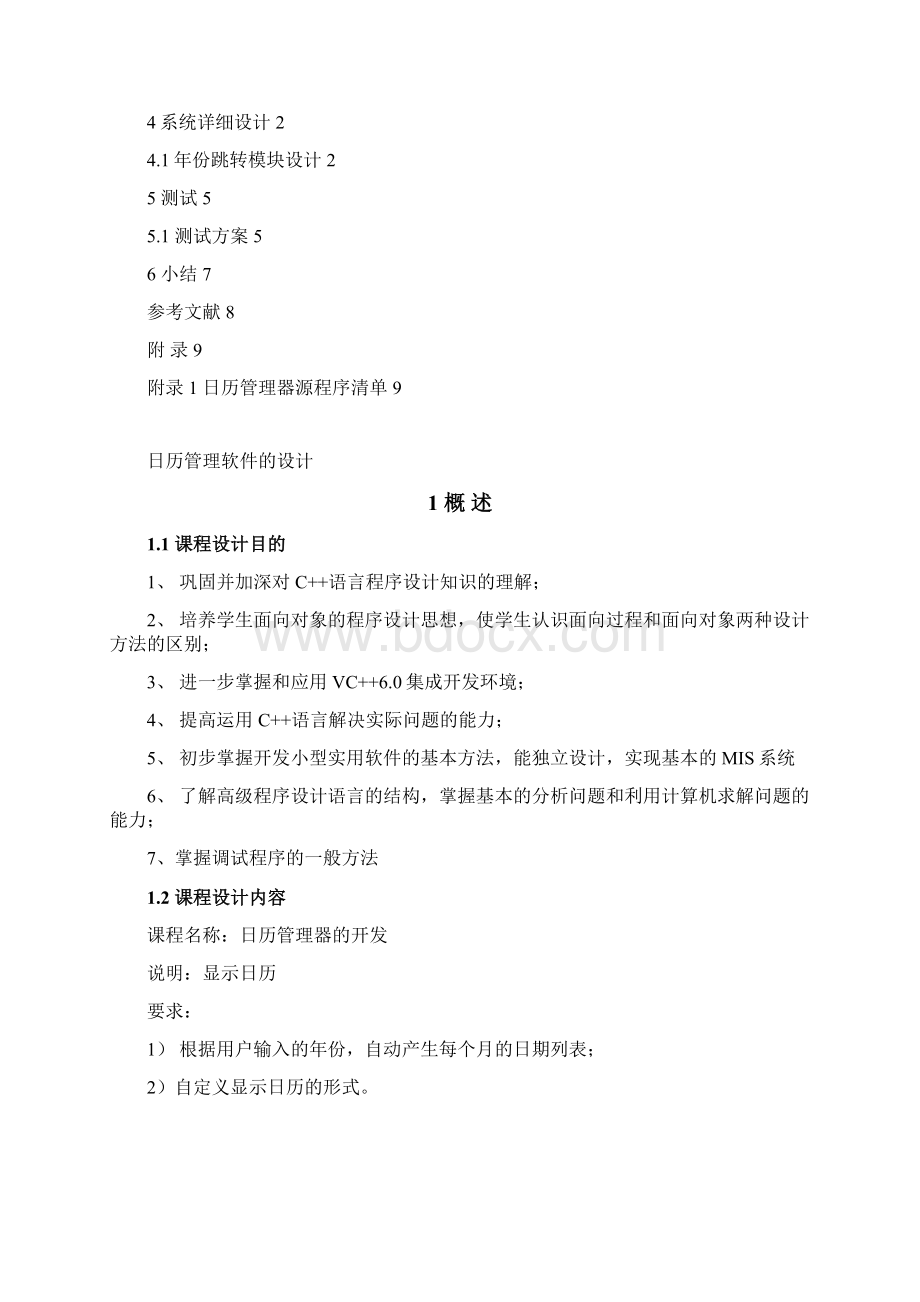 日历管理器.docx_第2页