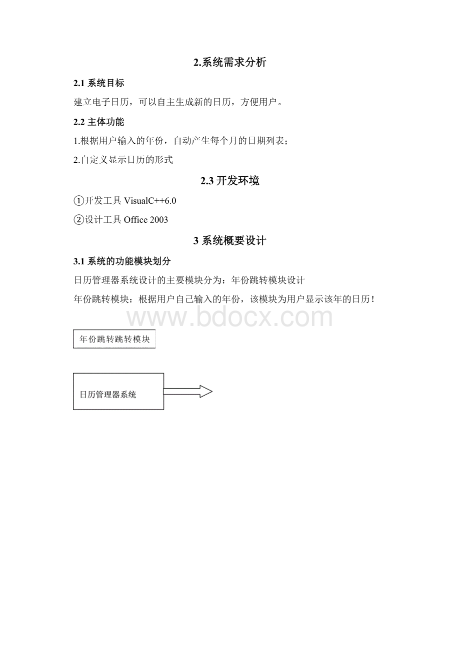 日历管理器.docx_第3页