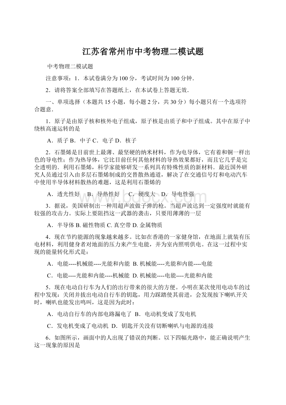 江苏省常州市中考物理二模试题Word格式.docx