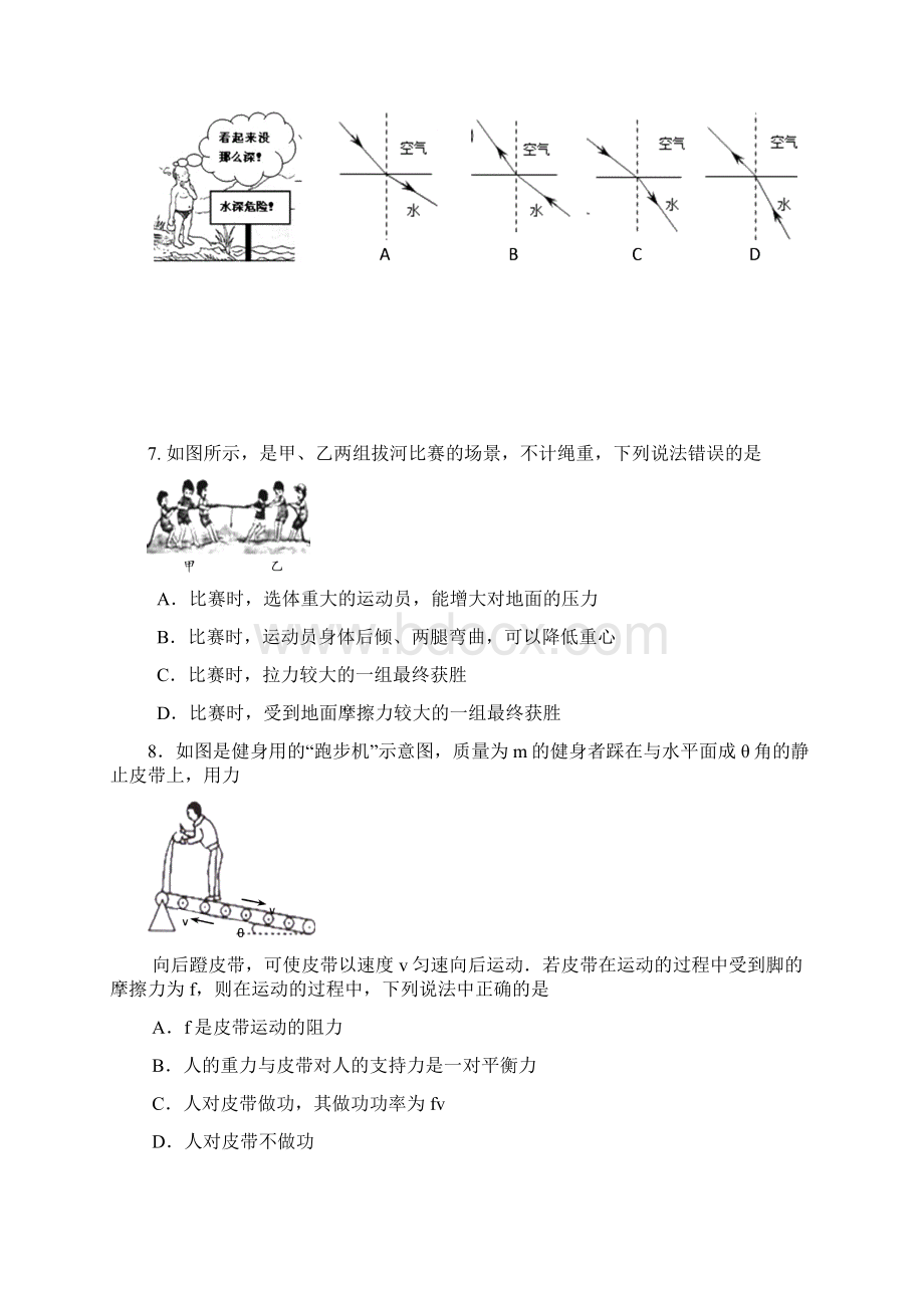 江苏省常州市中考物理二模试题Word格式.docx_第2页