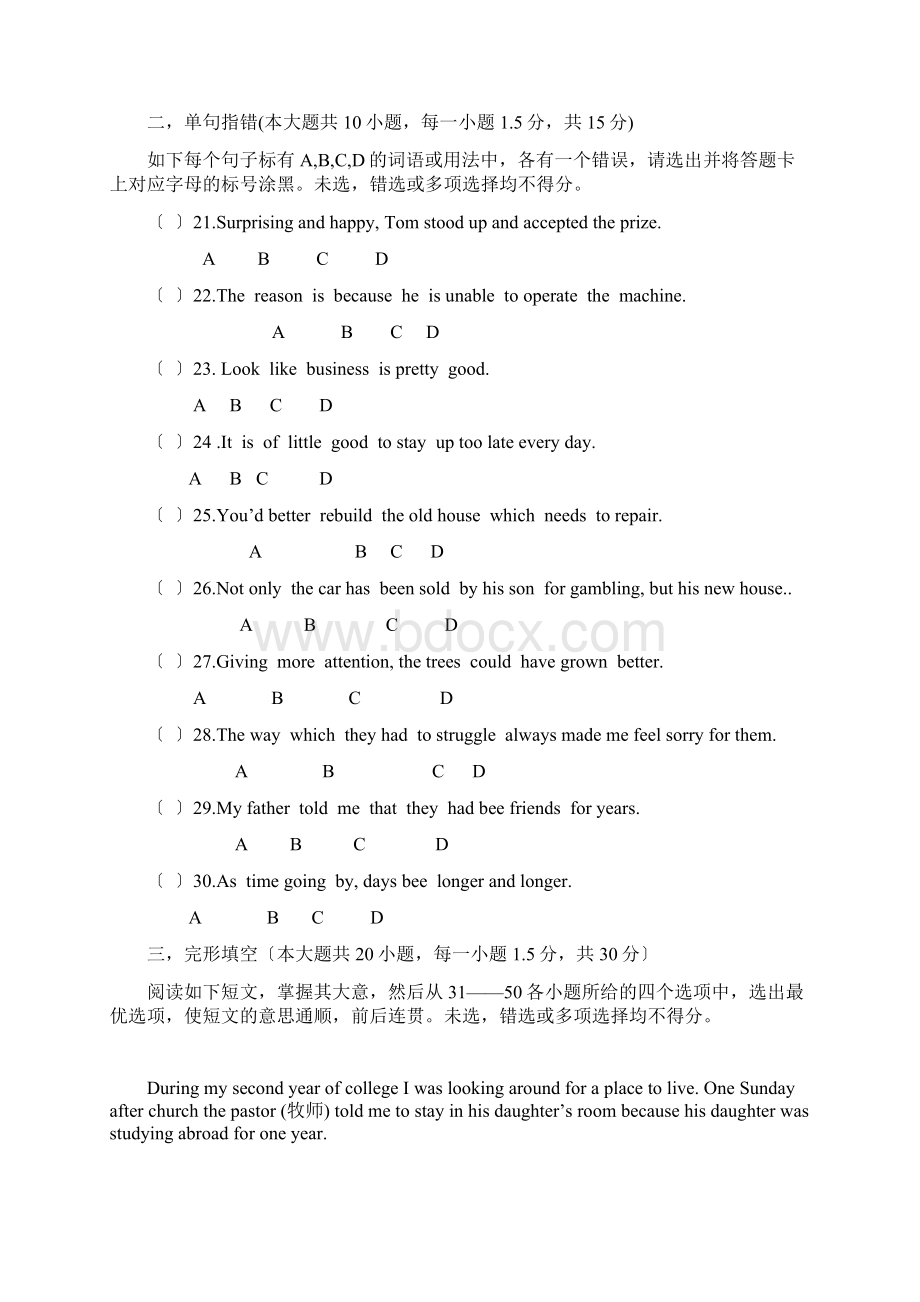 中专升大专模拟精彩试题Word格式.docx_第3页