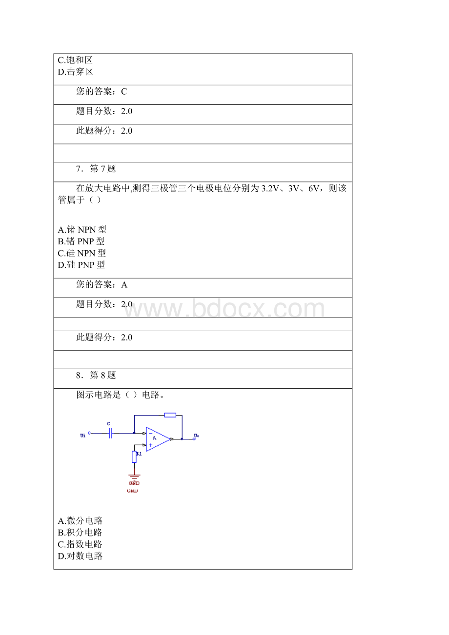 华师电子电路基础在线作业.docx_第3页