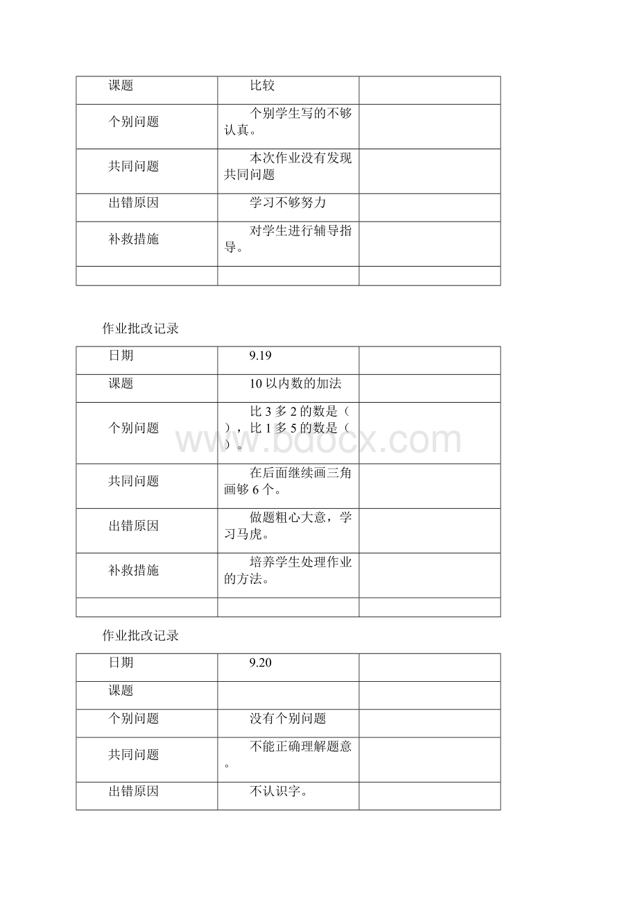 一年级作业批改Word格式.docx_第3页