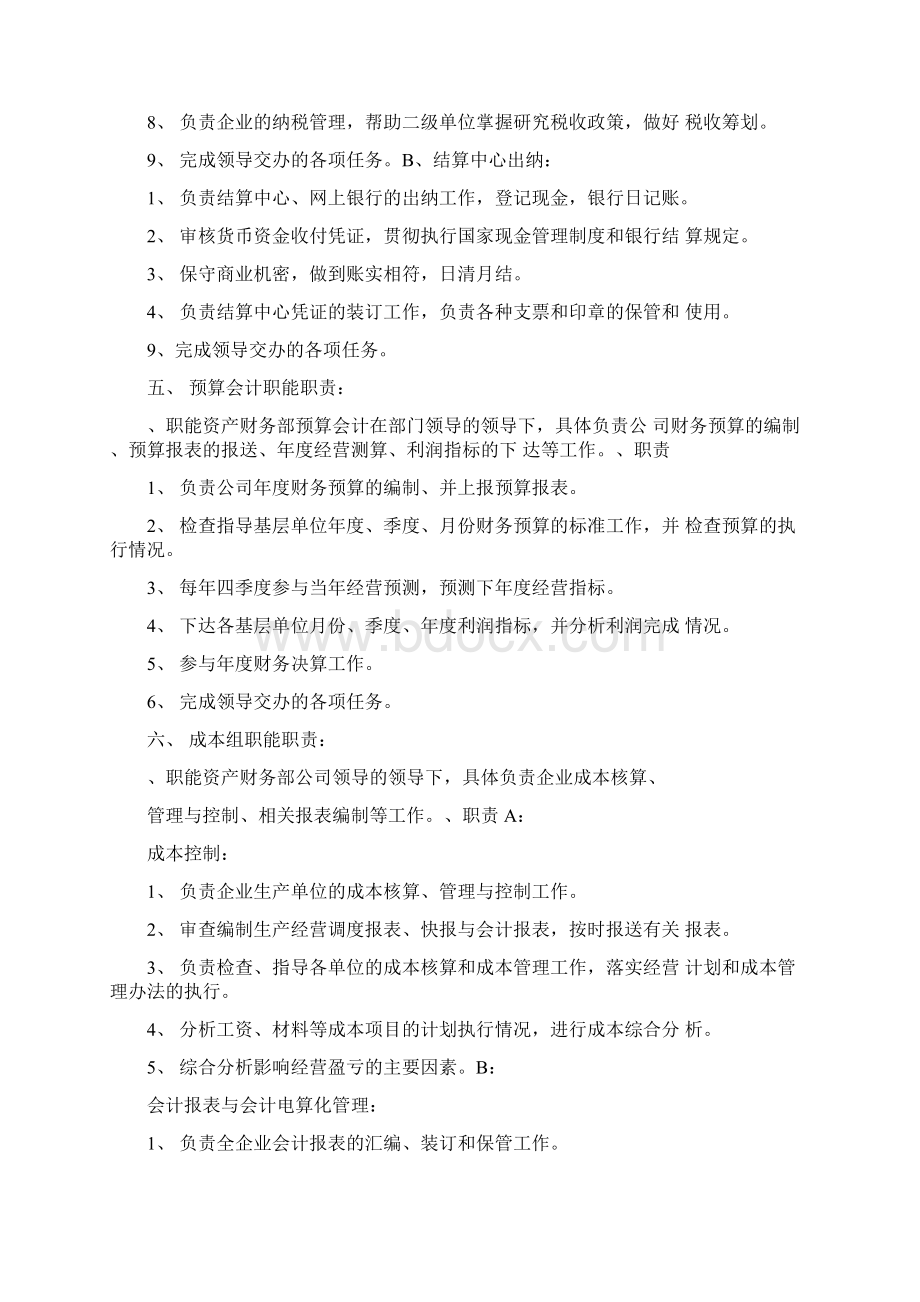 教育机构财务部职责Word格式.docx_第2页