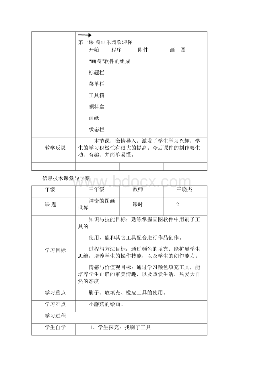 信息技术导学案DOCWord文档格式.docx_第2页