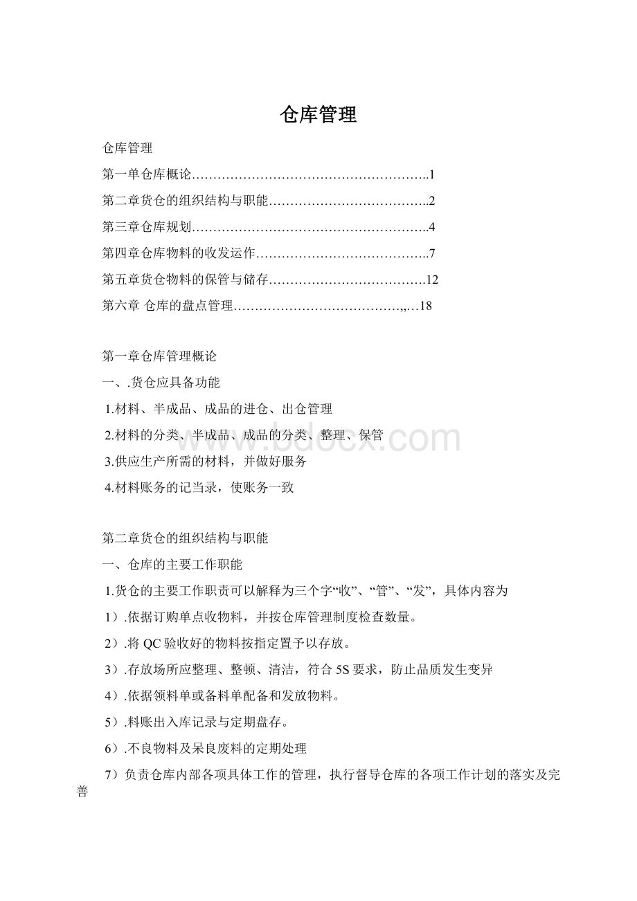 仓库管理.docx