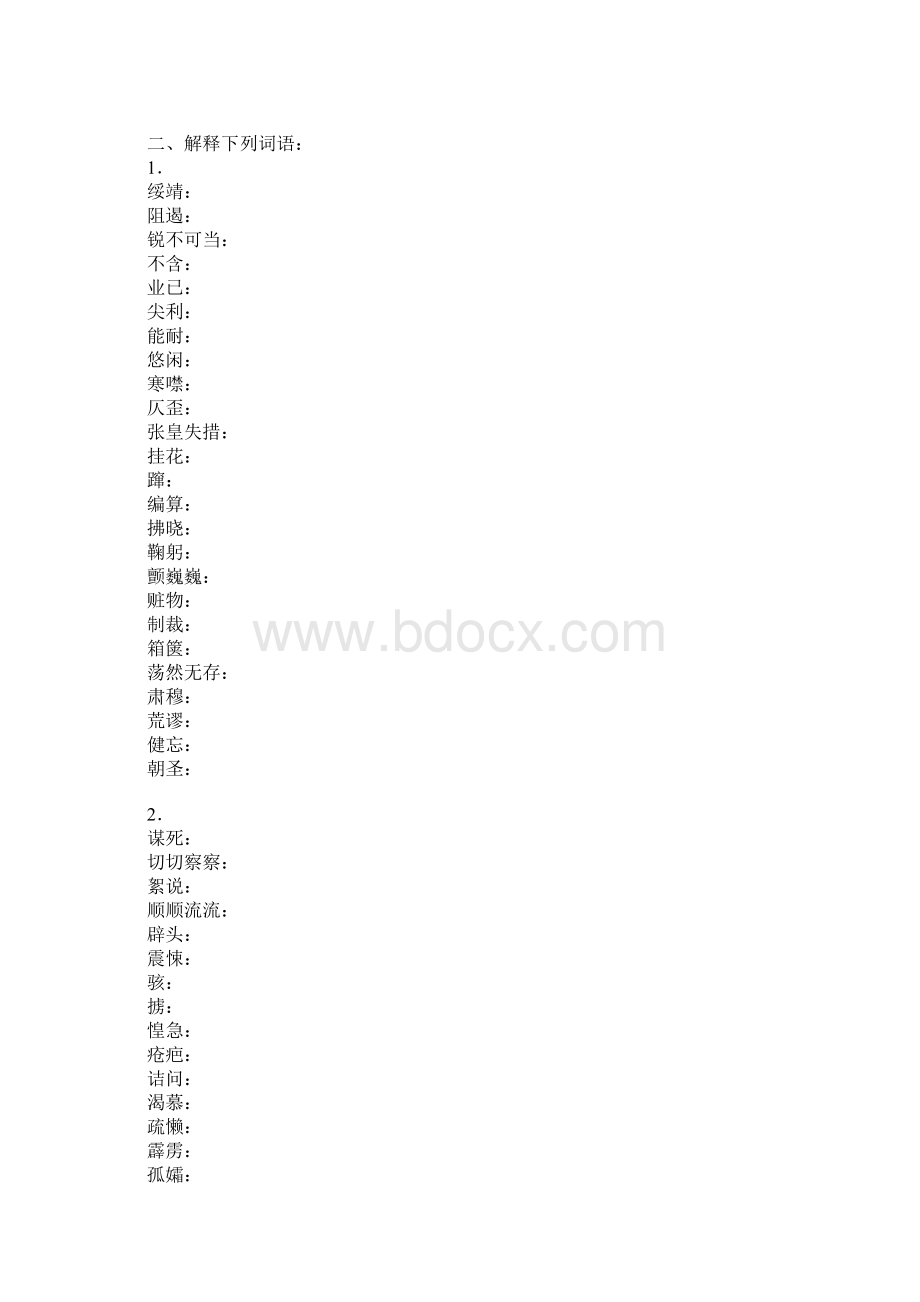 八年级语文期末语文基础知识总复习Word文档格式.docx_第2页