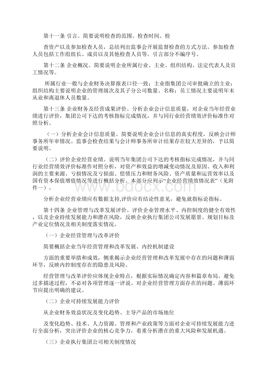 集团派出监事履职报告编制和报送办法Word格式.docx_第2页