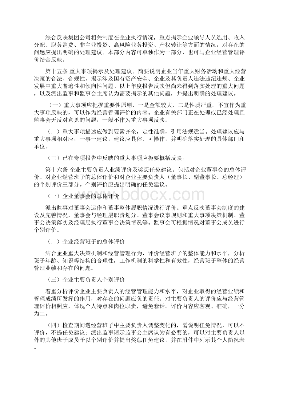 集团派出监事履职报告编制和报送办法Word格式.docx_第3页