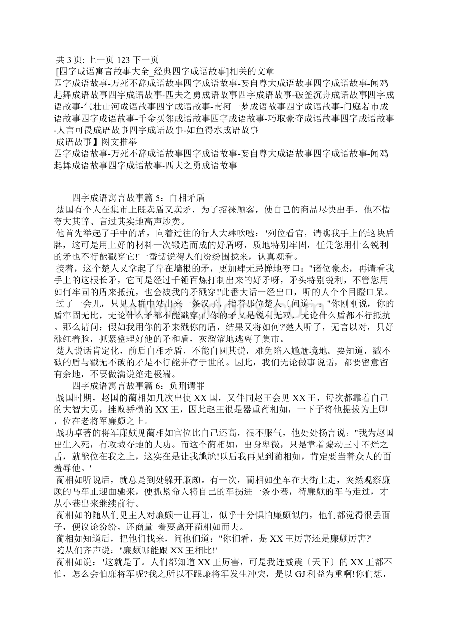 四字成语寓言故事大全经典四字成语故事.docx_第3页