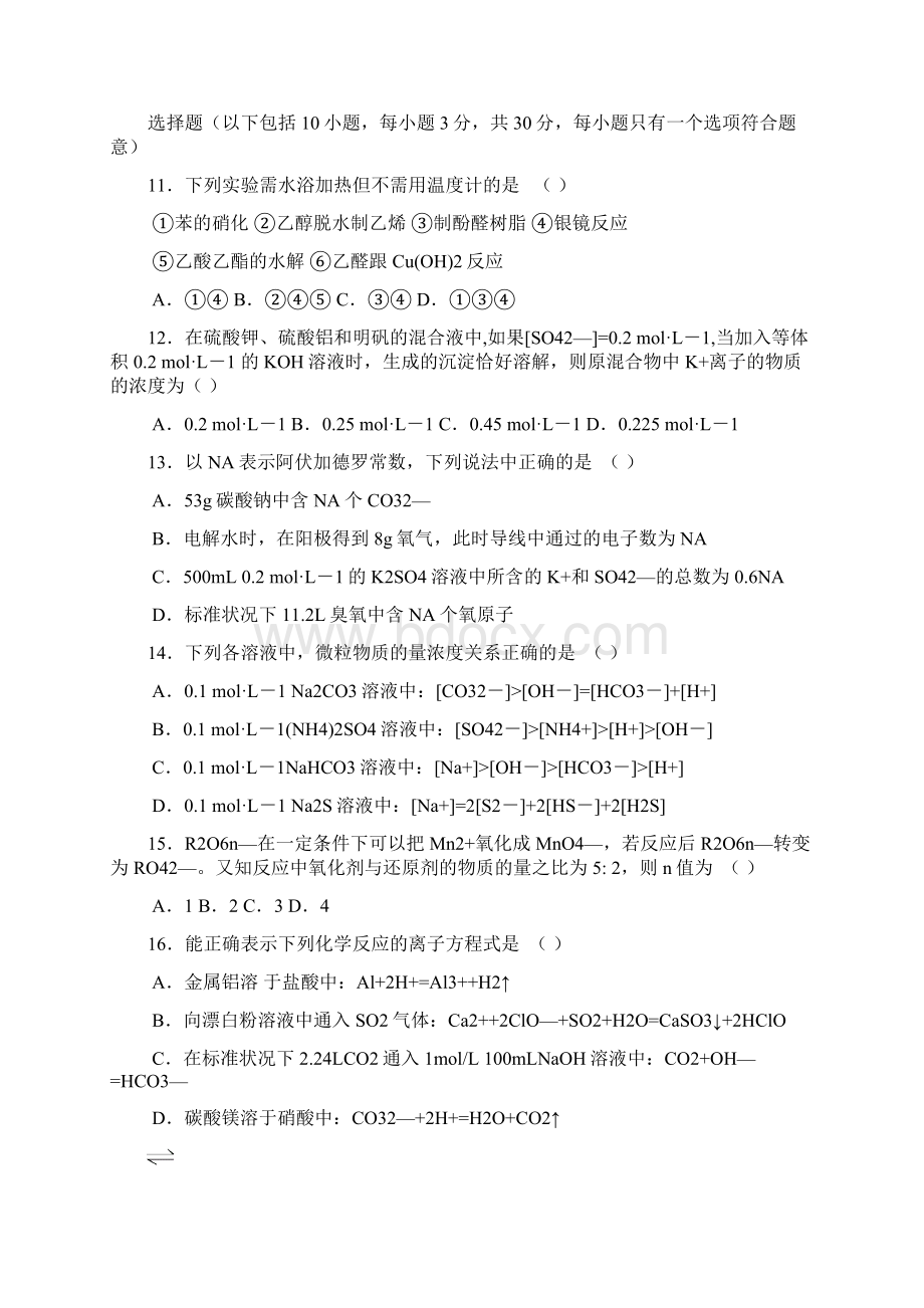 最新东北师大附中化学 精品.docx_第3页