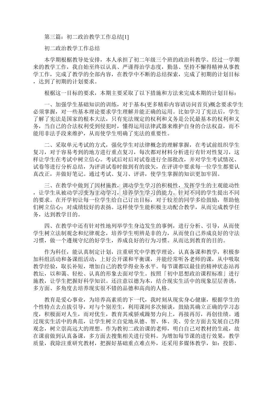 初二政治教学工作总结分析精选多篇.docx_第3页