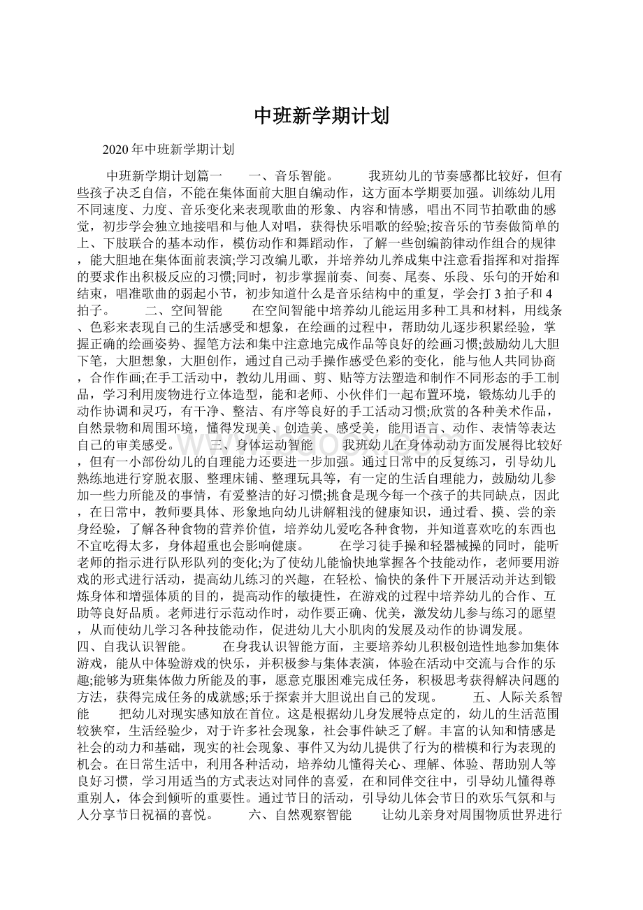 中班新学期计划.docx