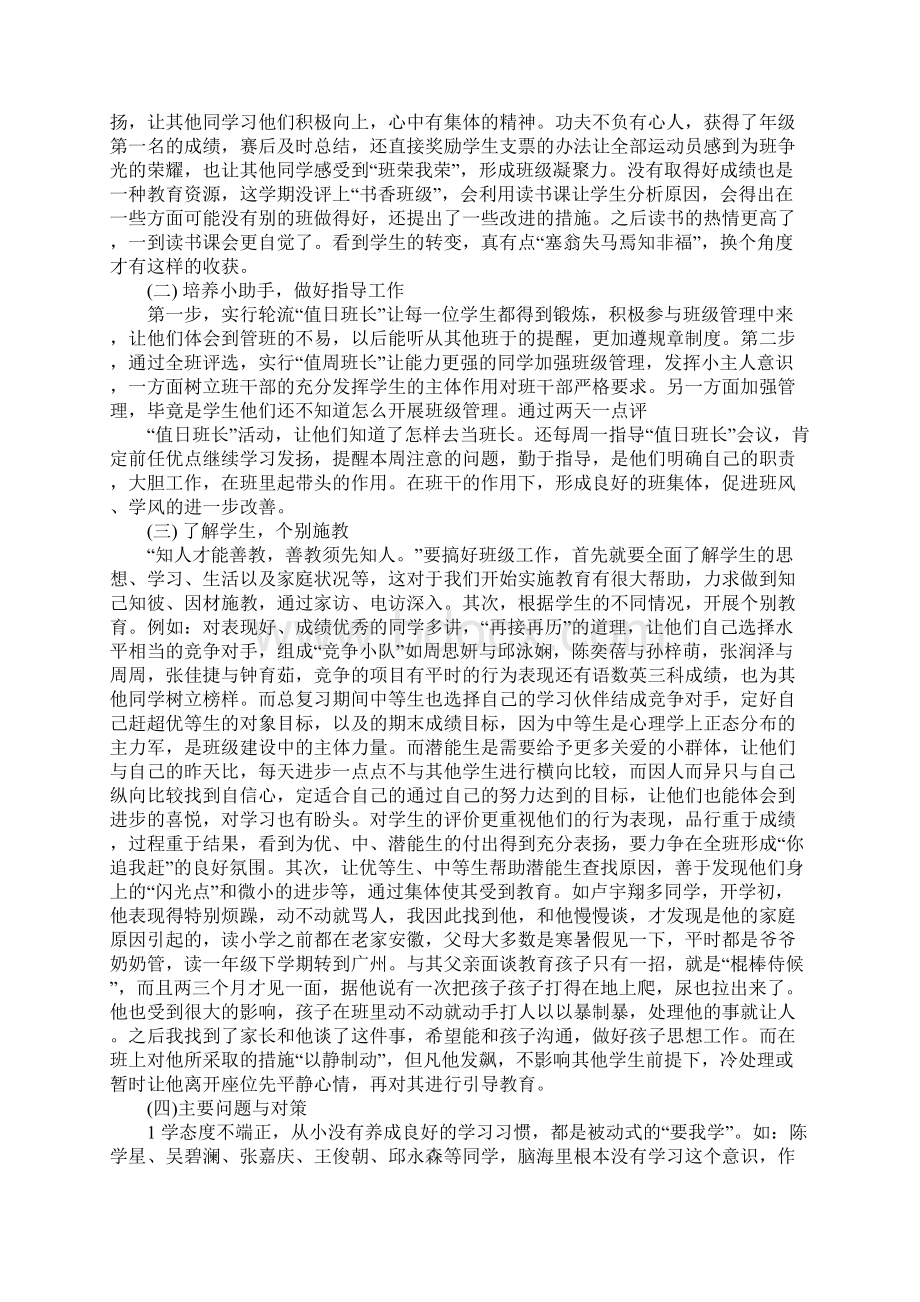 关于四年级第一学期的班主任工作总结.docx_第2页