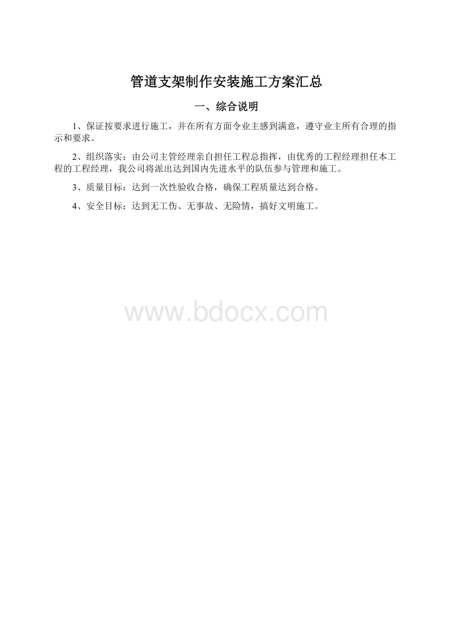 管道支架制作安装施工方案汇总.docx