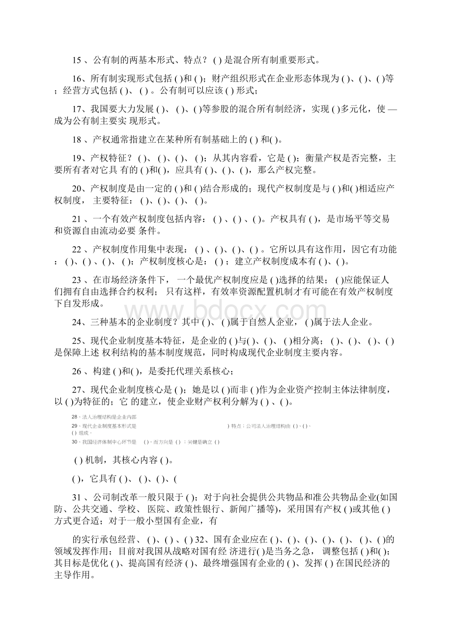 初级经济师考试《经济基础知识》备考纲要总结.docx_第2页