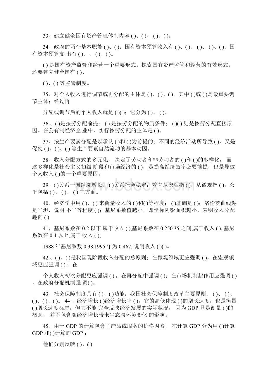 初级经济师考试《经济基础知识》备考纲要总结.docx_第3页