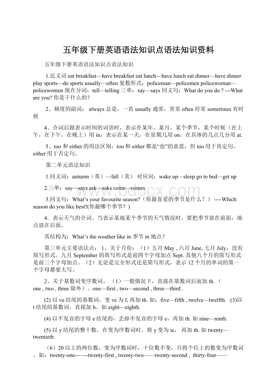 五年级下册英语语法知识点语法知识资料.docx_第1页