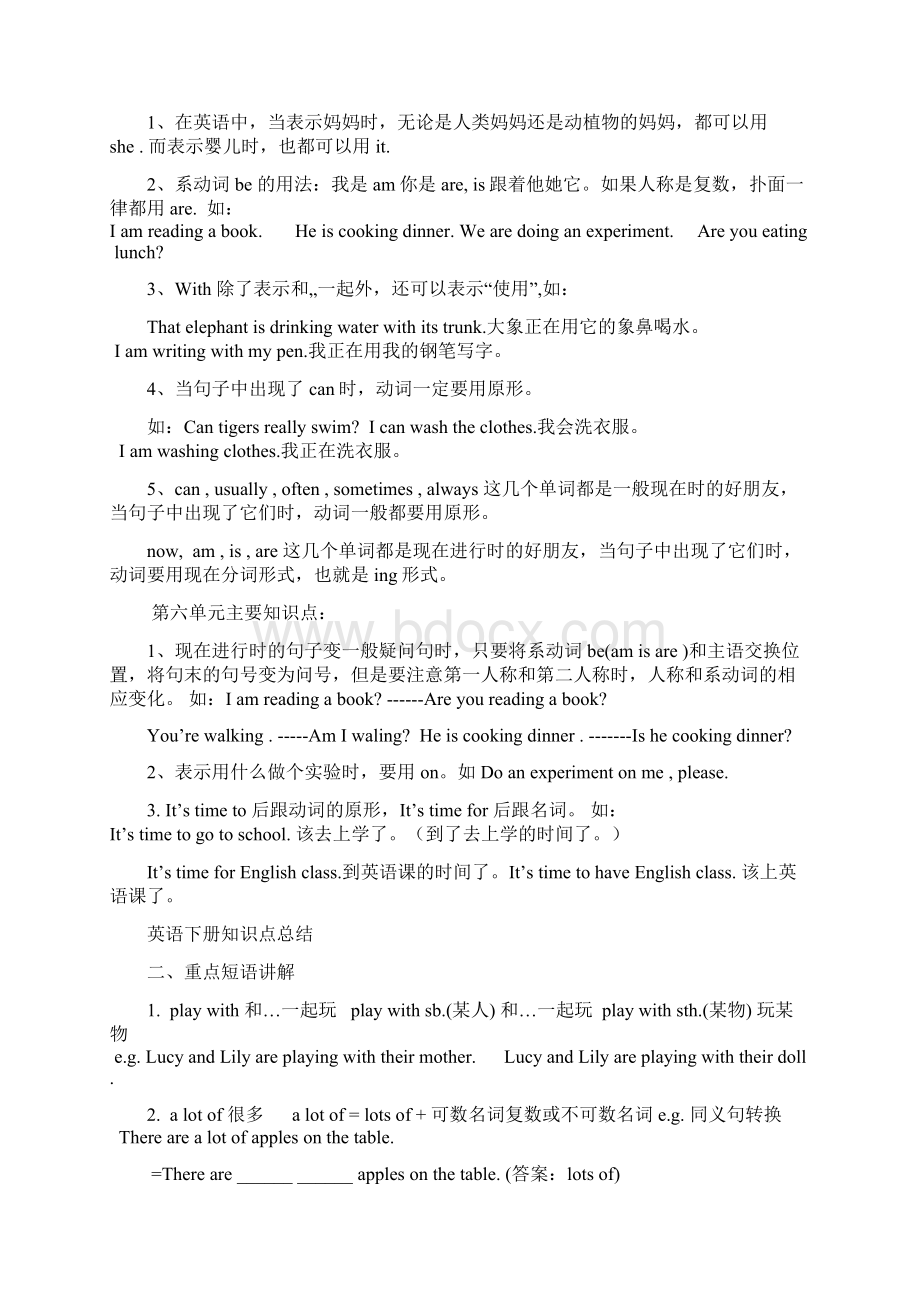 五年级下册英语语法知识点语法知识资料.docx_第3页