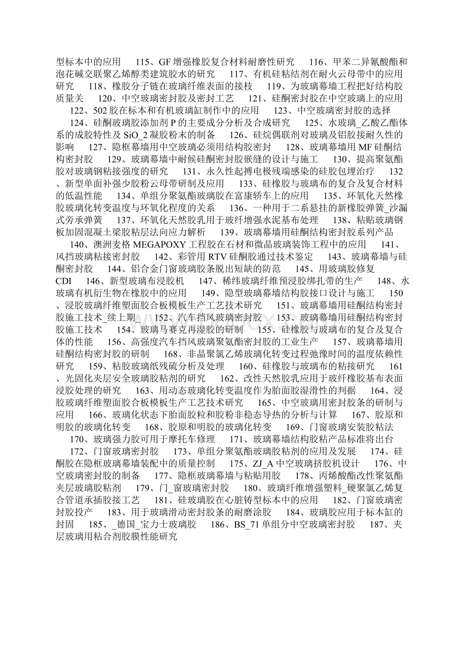 玻璃胶粘剂玻璃工业用胶粘剂制备工艺.docx_第3页