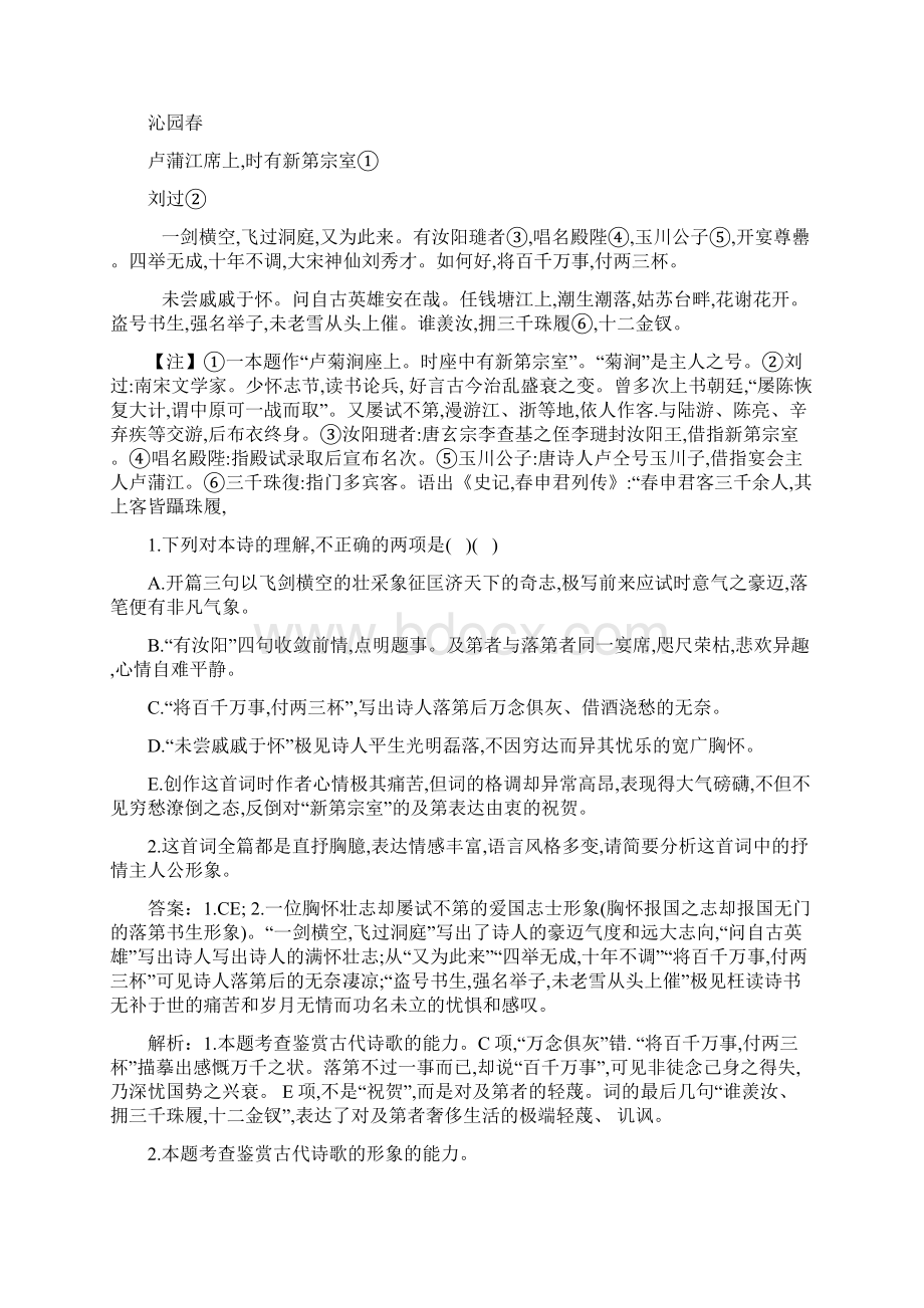 r届高考语文一轮复习古代诗歌阅读精讲精练19豪放词.docx_第3页