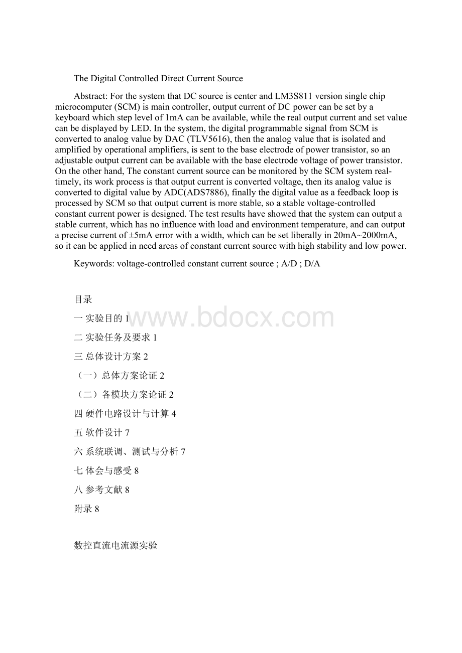 数控直流电流源设计报告.docx_第2页