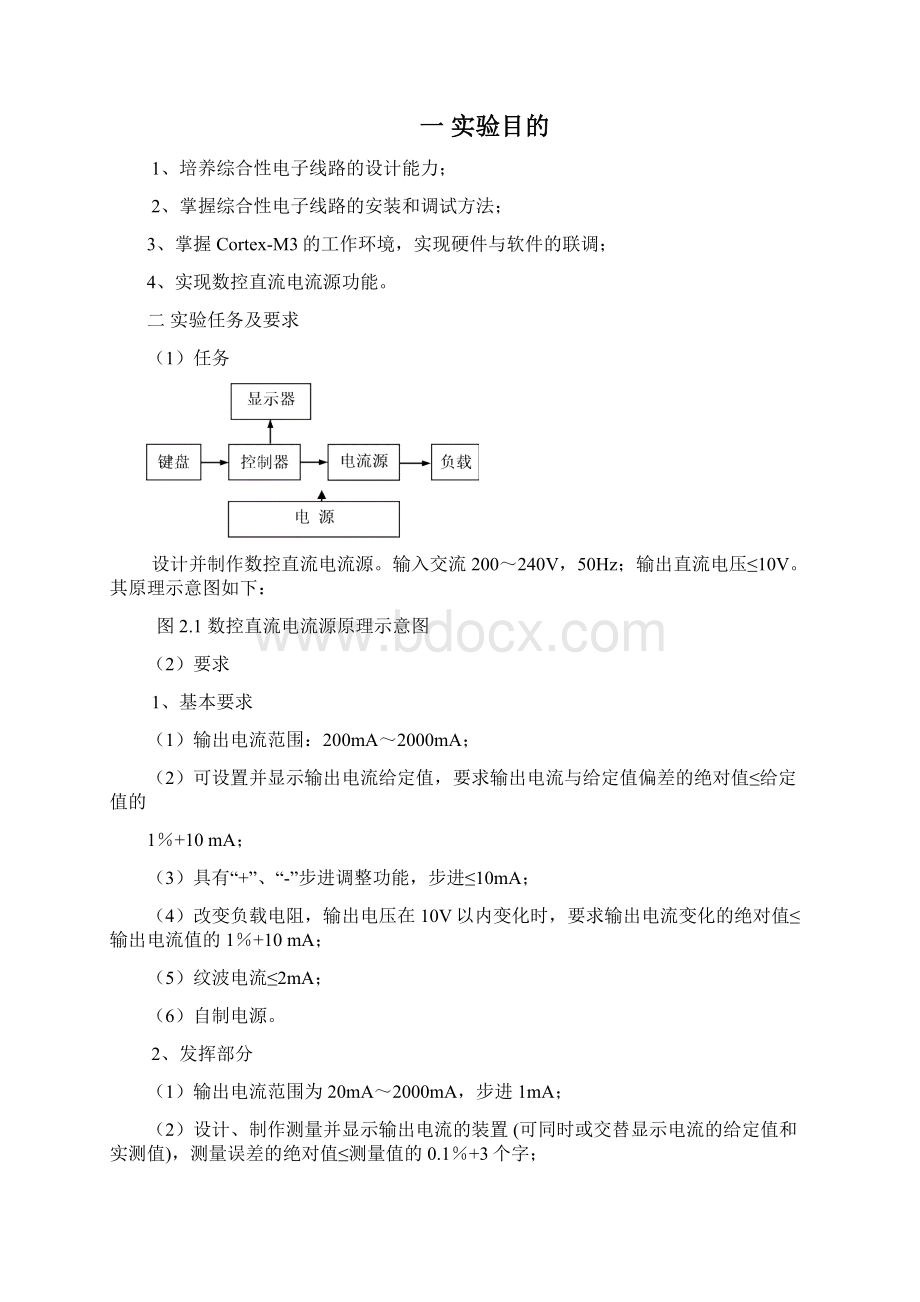 数控直流电流源设计报告.docx_第3页