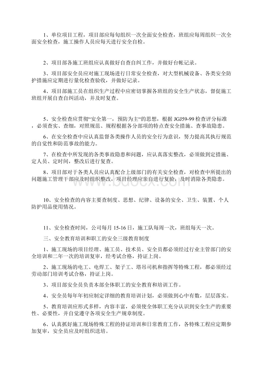 单位工程安全生产管理台账DOC.docx_第2页