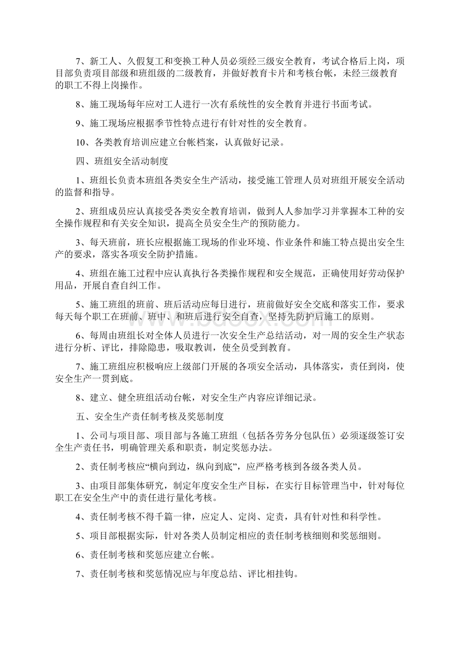 单位工程安全生产管理台账DOC.docx_第3页