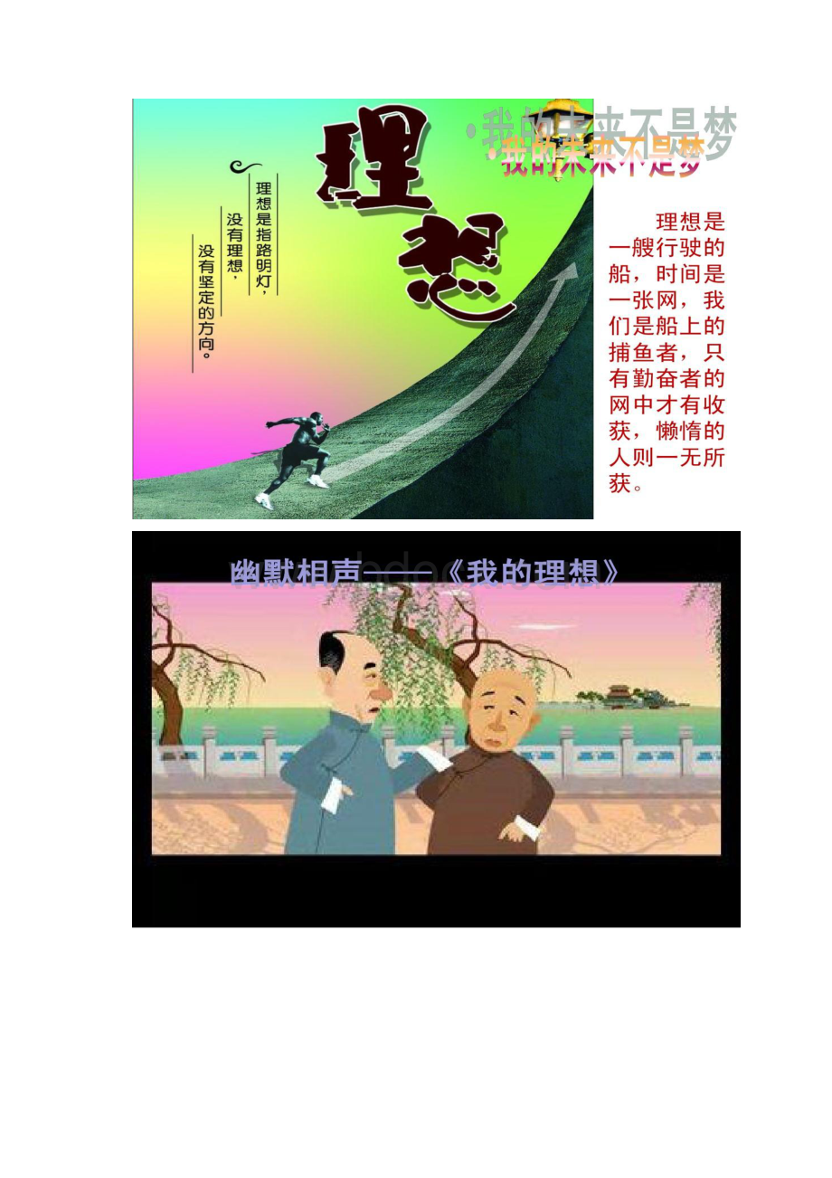 主题班会我的未来不是梦精.docx_第2页