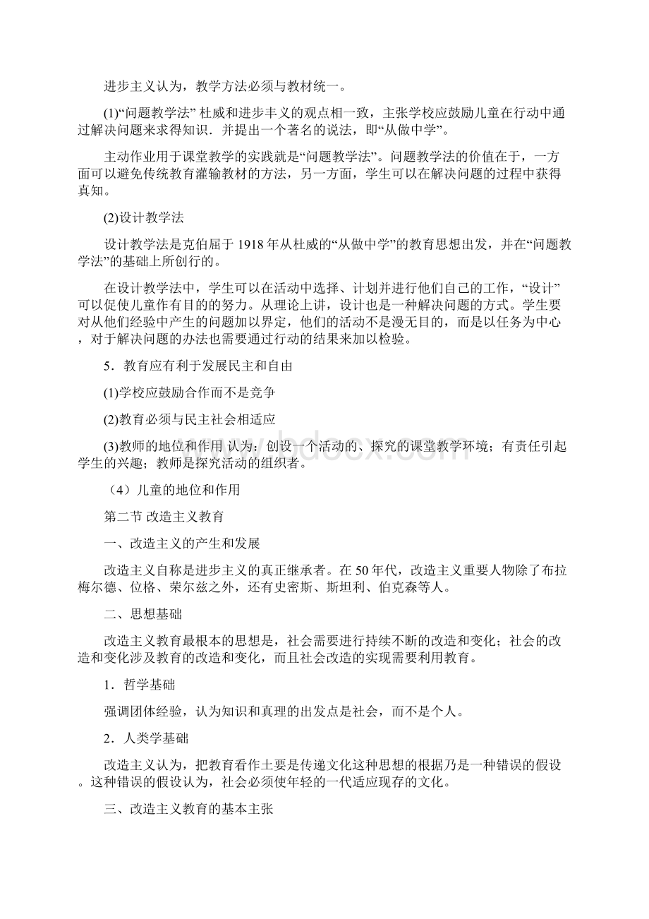 躁动的百年20世纪的教育历程读书笔记.docx_第3页