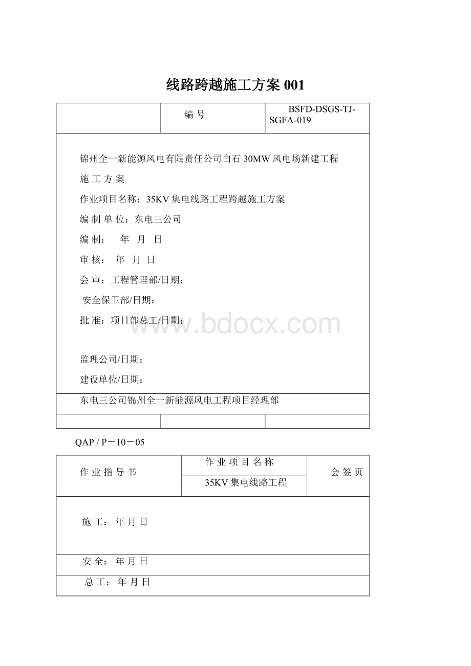 线路跨越施工方案001.docx