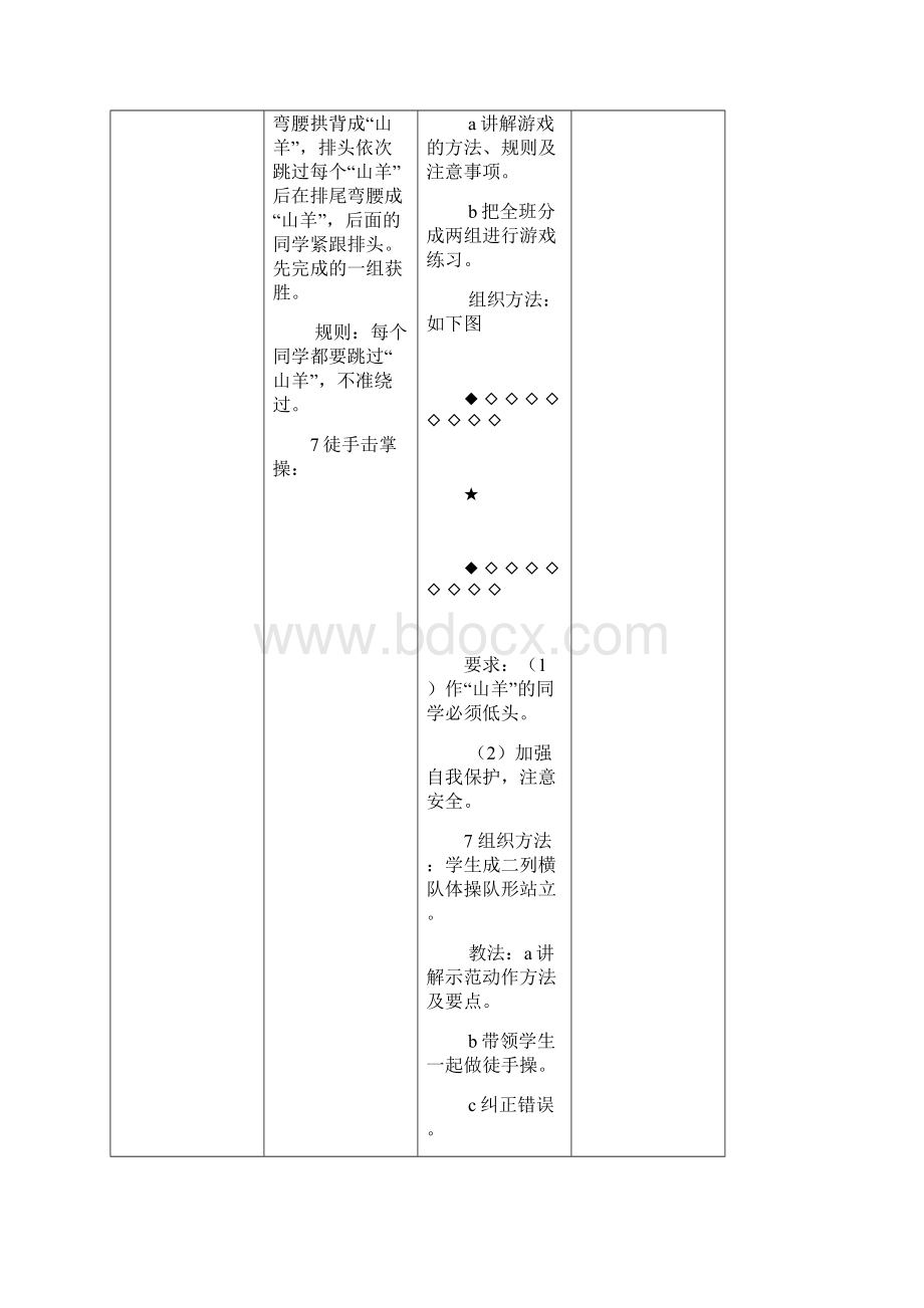 公体教案田径体操和排球.docx_第2页