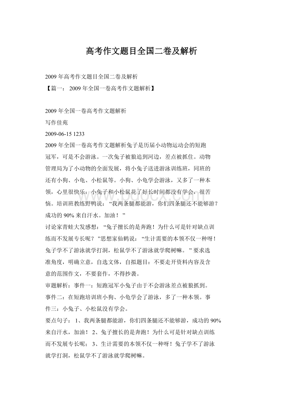 高考作文题目全国二卷及解析.docx_第1页